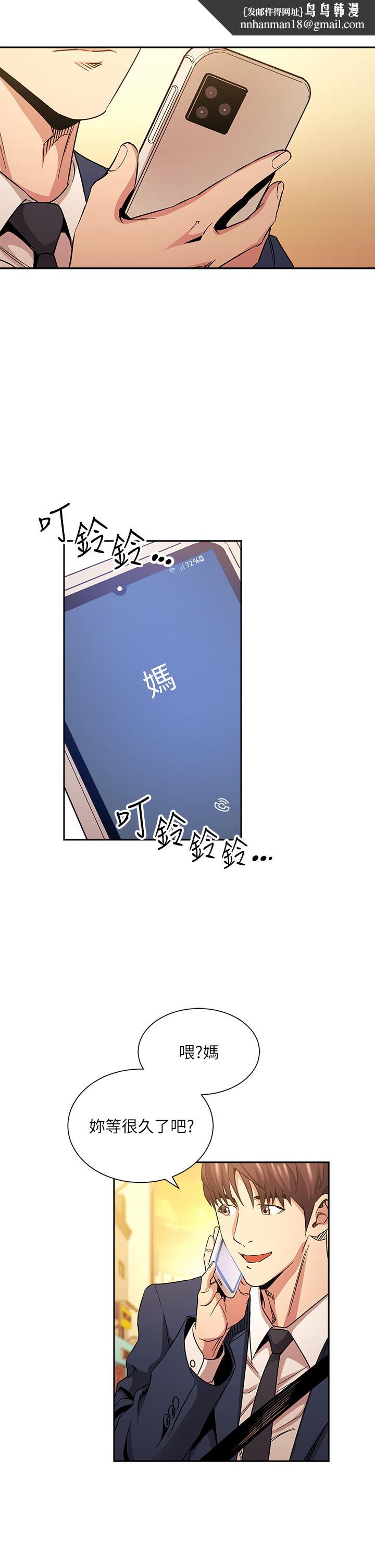 朋友的妈妈第81话-若佳，我爱你
