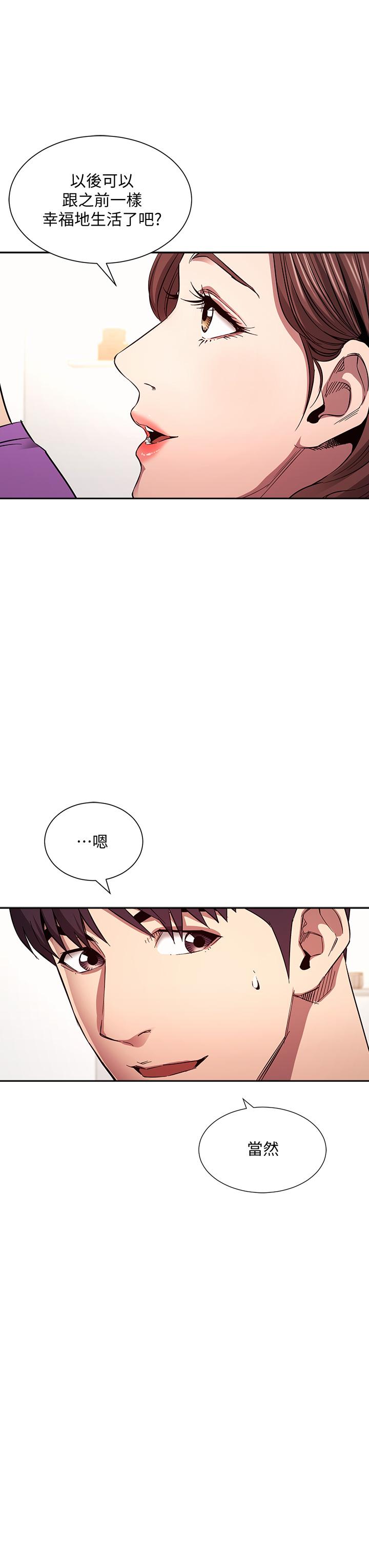 朋友的妈妈第81话-若佳，我爱你