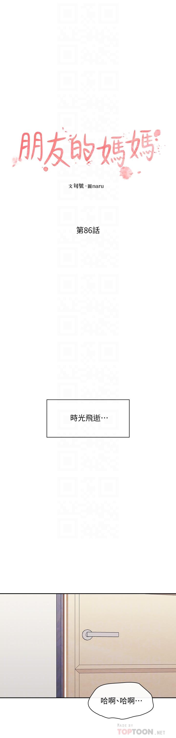 朋友的妈妈第86话-浪漫的第一次旅行