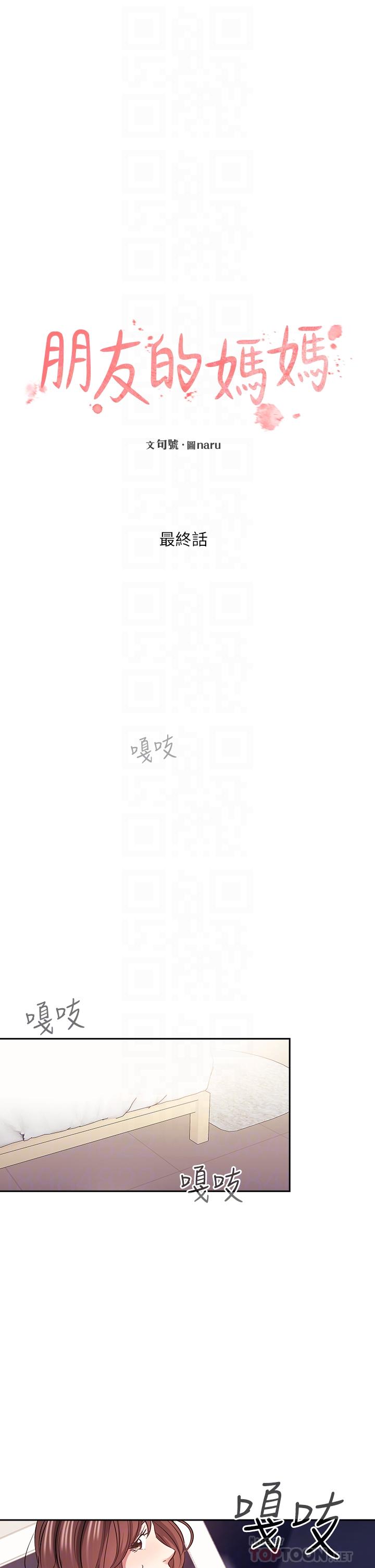 朋友的妈妈第88话-最终话-你愿意嫁给我吗