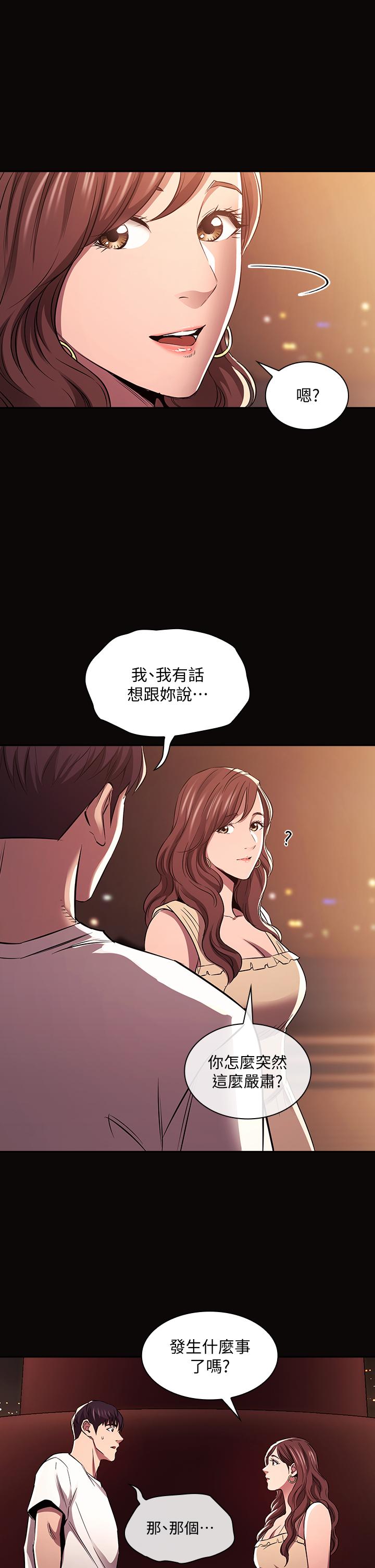 朋友的妈妈第88话-最终话-你愿意嫁给我吗