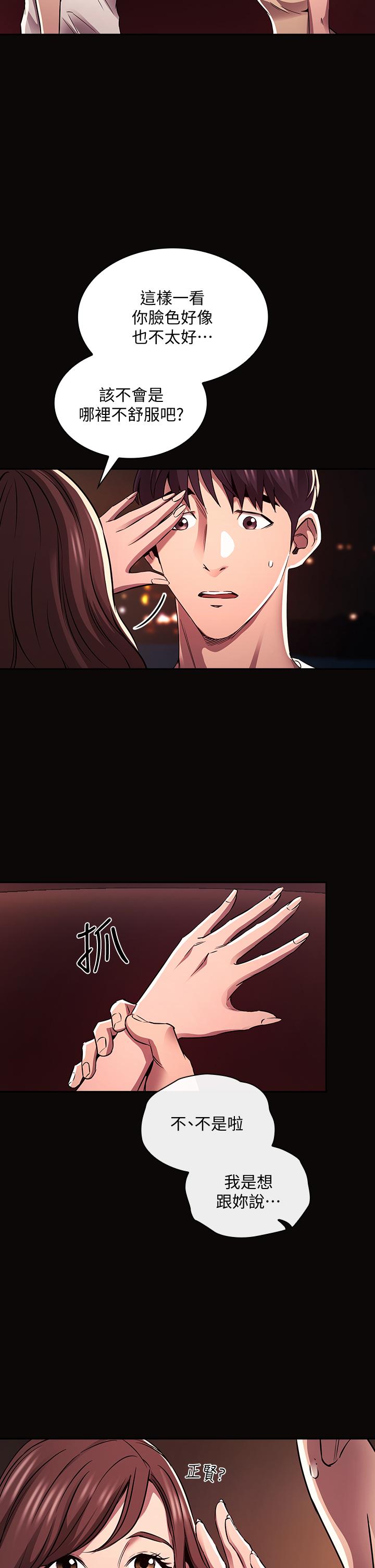 朋友的妈妈第88话-最终话-你愿意嫁给我吗