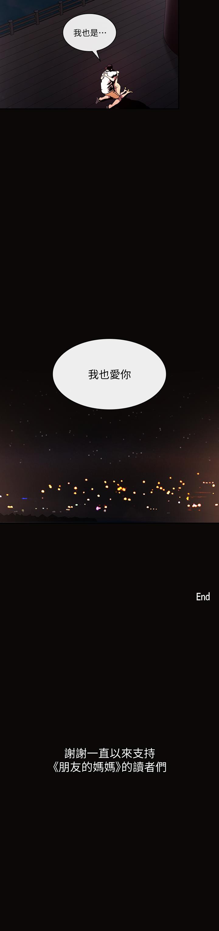 朋友的妈妈第88话-最终话-你愿意嫁给我吗
