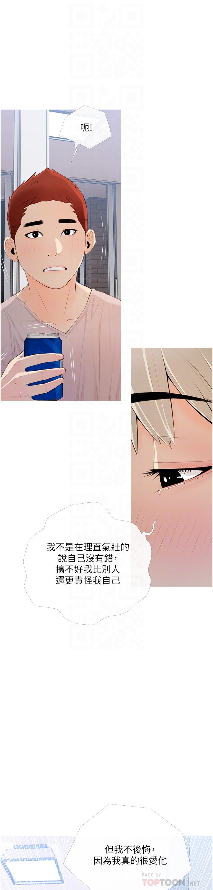 阿姨的家教课第51话-今晚留下来陪我