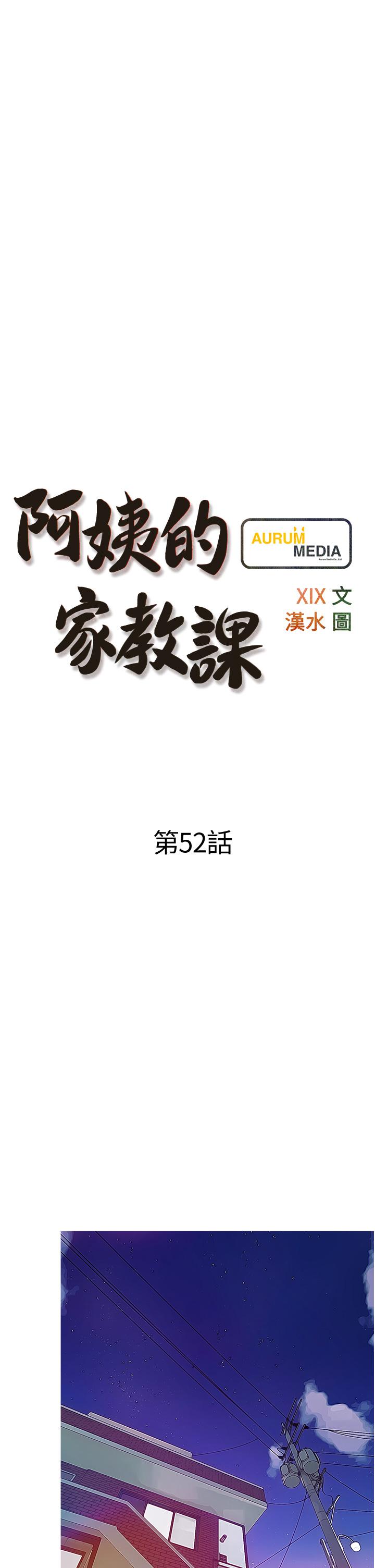 阿姨的家教课第52话-这次，从后面来