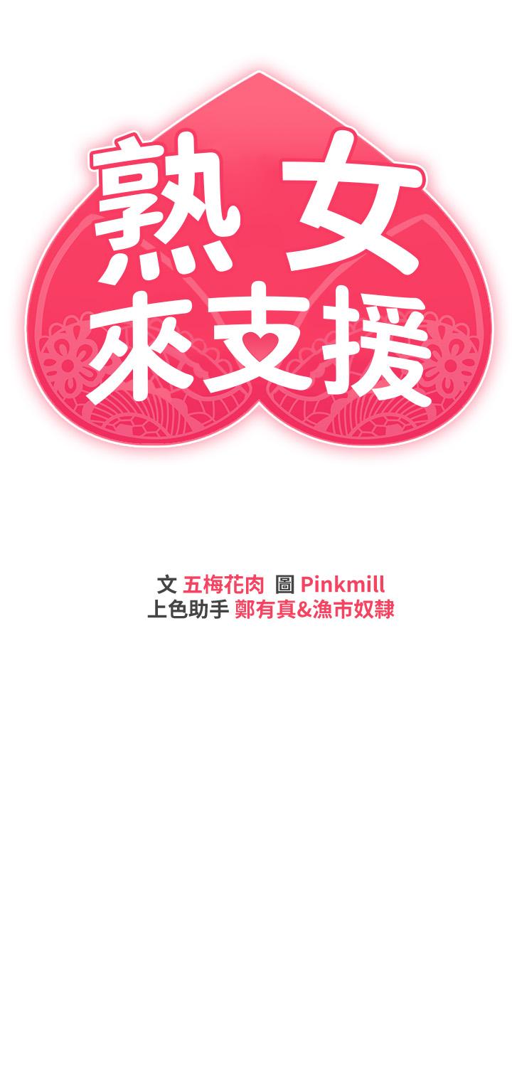 熟女来支援第9话-腋下间散发的熟女荷尔蒙