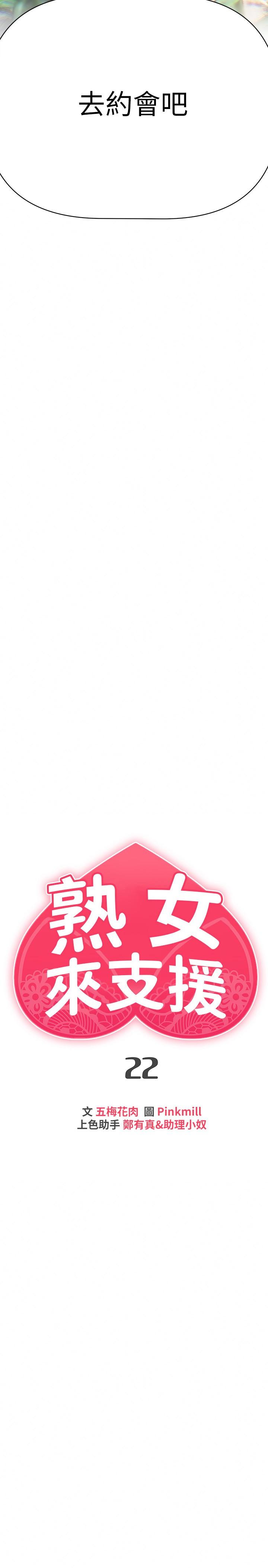熟女来支援第22话-姐姐的诱惑