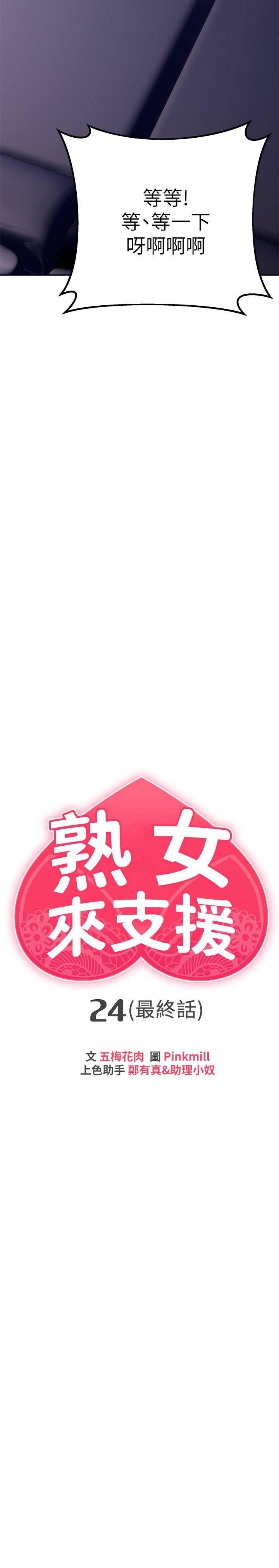熟女来支援第24话-最终话-和姐姐永远在一起