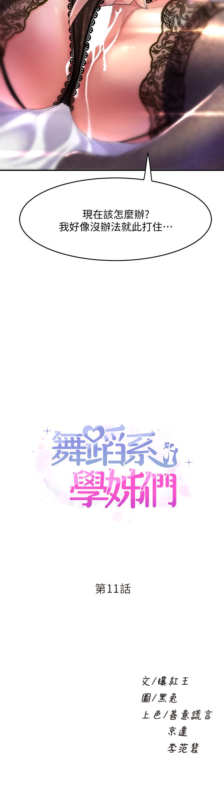 舞蹈系学姊们第11话-再次填满学姐的小穴