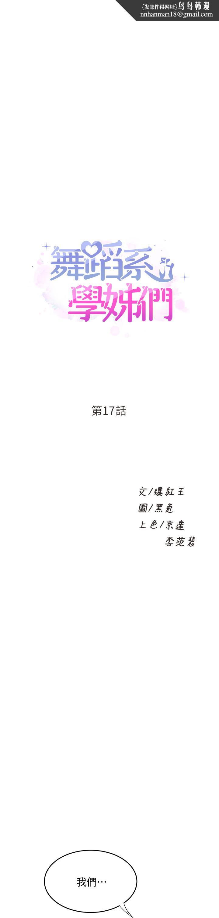 舞蹈系学姊们第17话-宸菲学姊的魅惑
