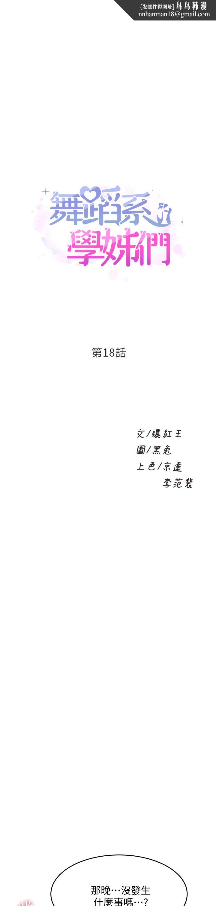 舞蹈系学姊们第18话-你一看到我就硬了？