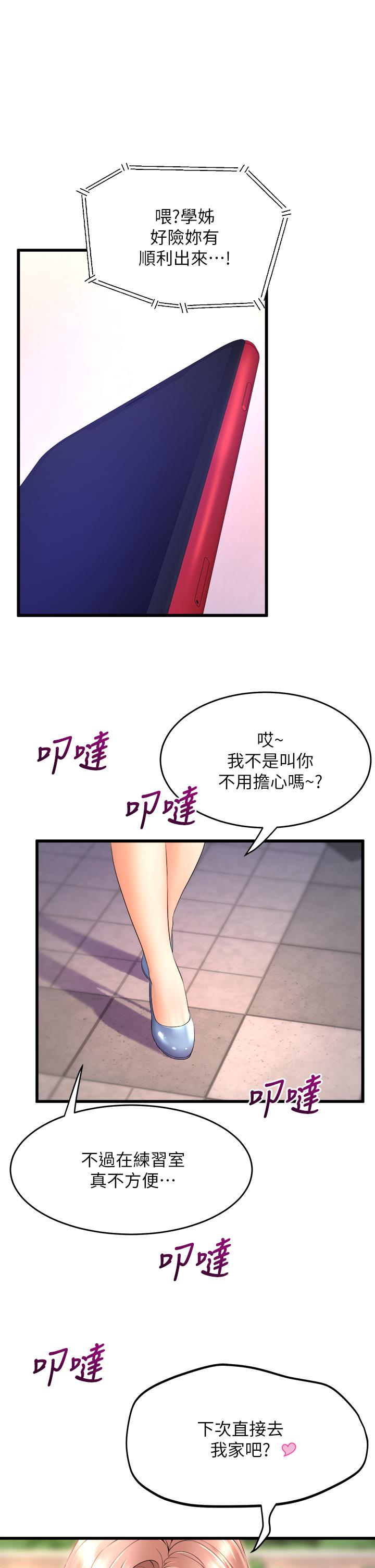 舞蹈系学姊们第24话-下次去我家做吧