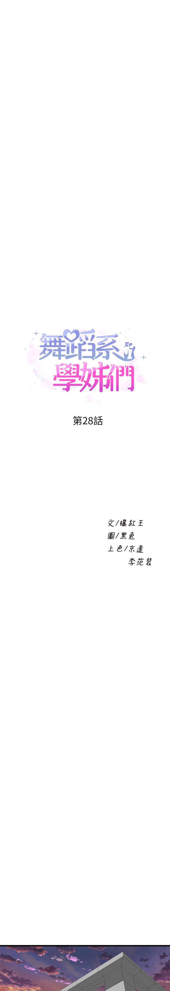 舞蹈系学姊们第28话-教授成为快感的奴隶