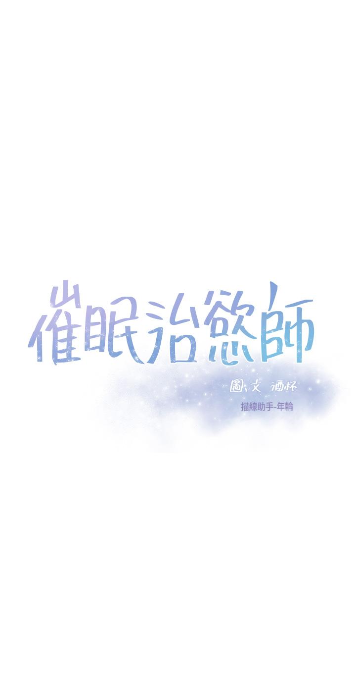 催眠治慾师第16话-别只摸手，其他地方也要