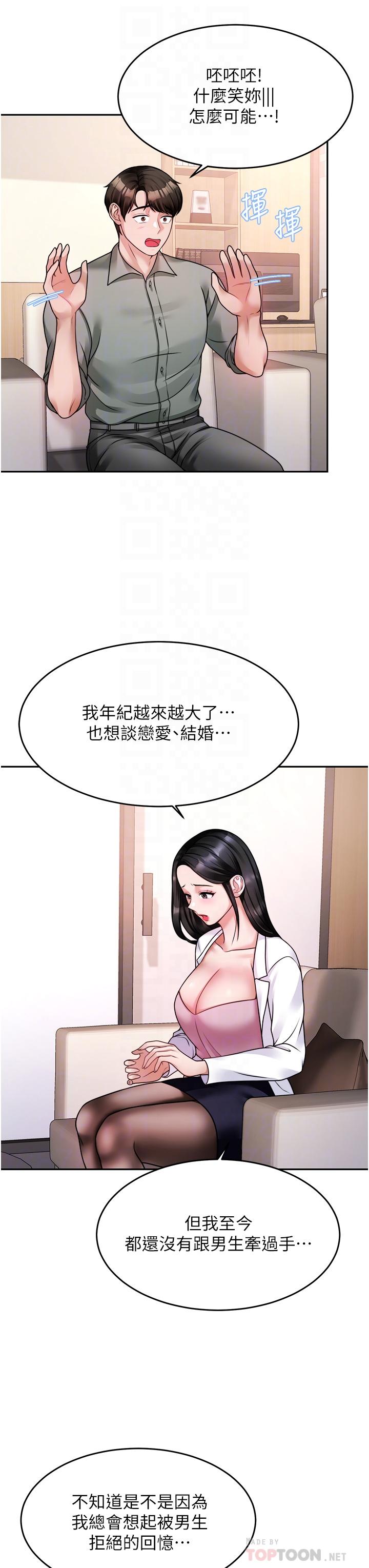 催眠治慾师第16话-别只摸手，其他地方也要