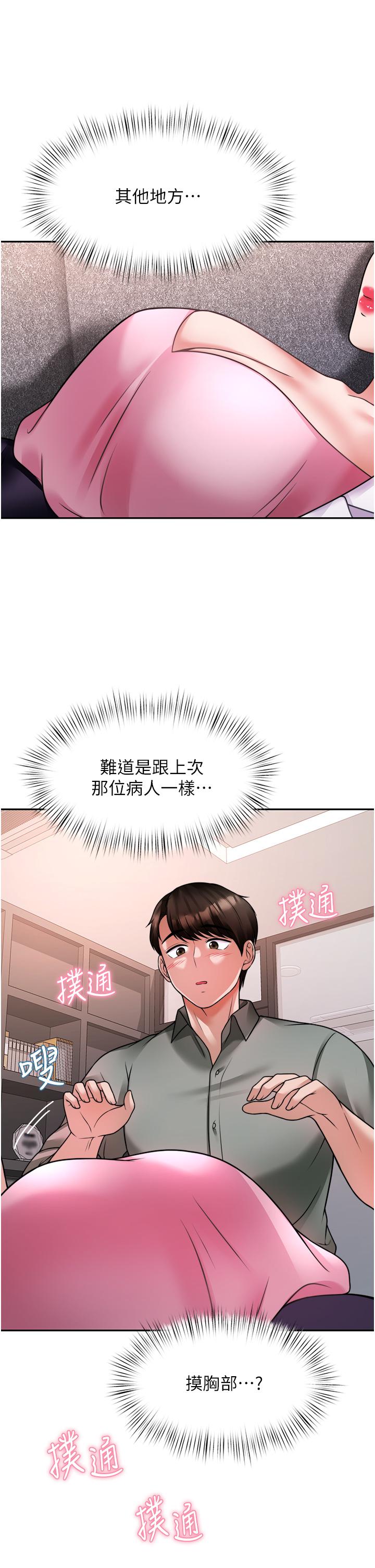 催眠治慾师第16话-别只摸手，其他地方也要