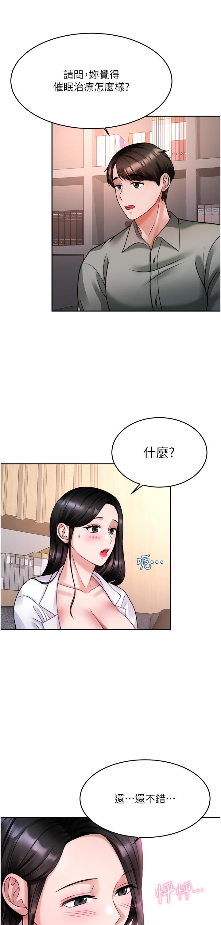 催眠治慾师第16话-别只摸手，其他地方也要