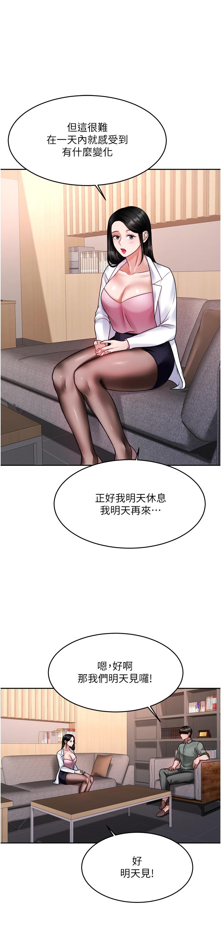 催眠治慾师第16话-别只摸手，其他地方也要