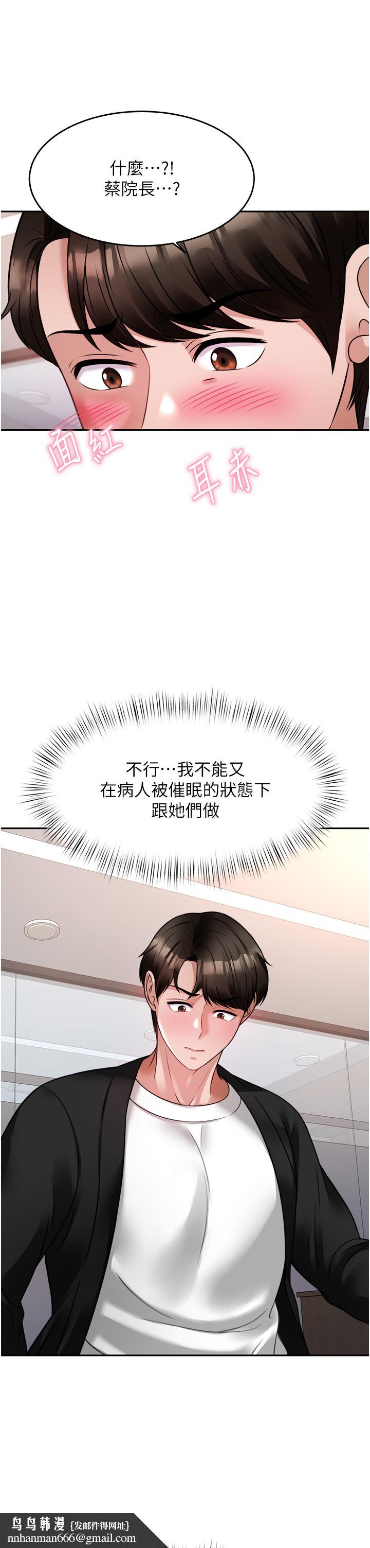 催眠治慾师第17话-蔡院长的爱液氾滥初体验