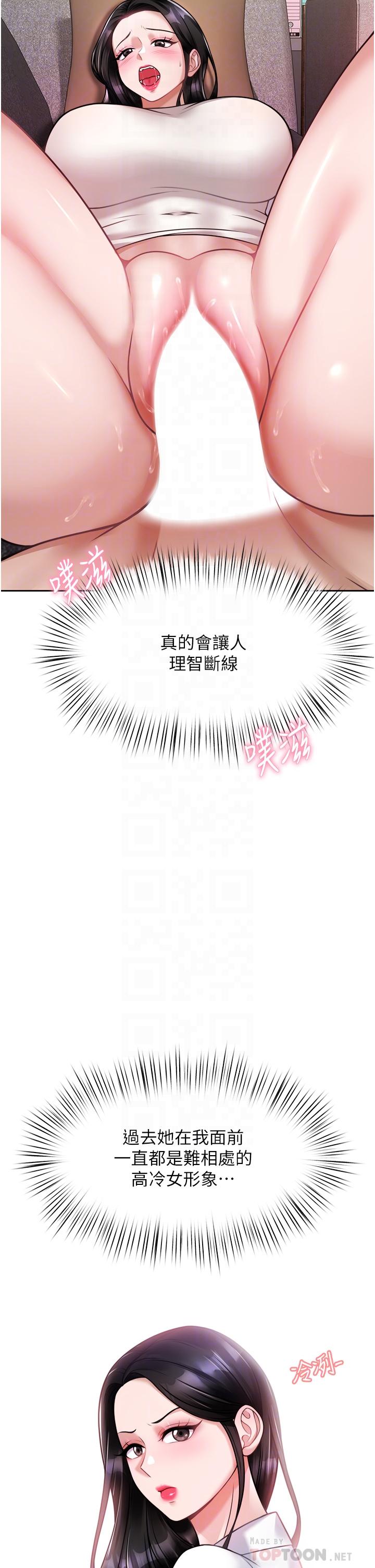 催眠治慾师第18话-牵我的手狠狠插我