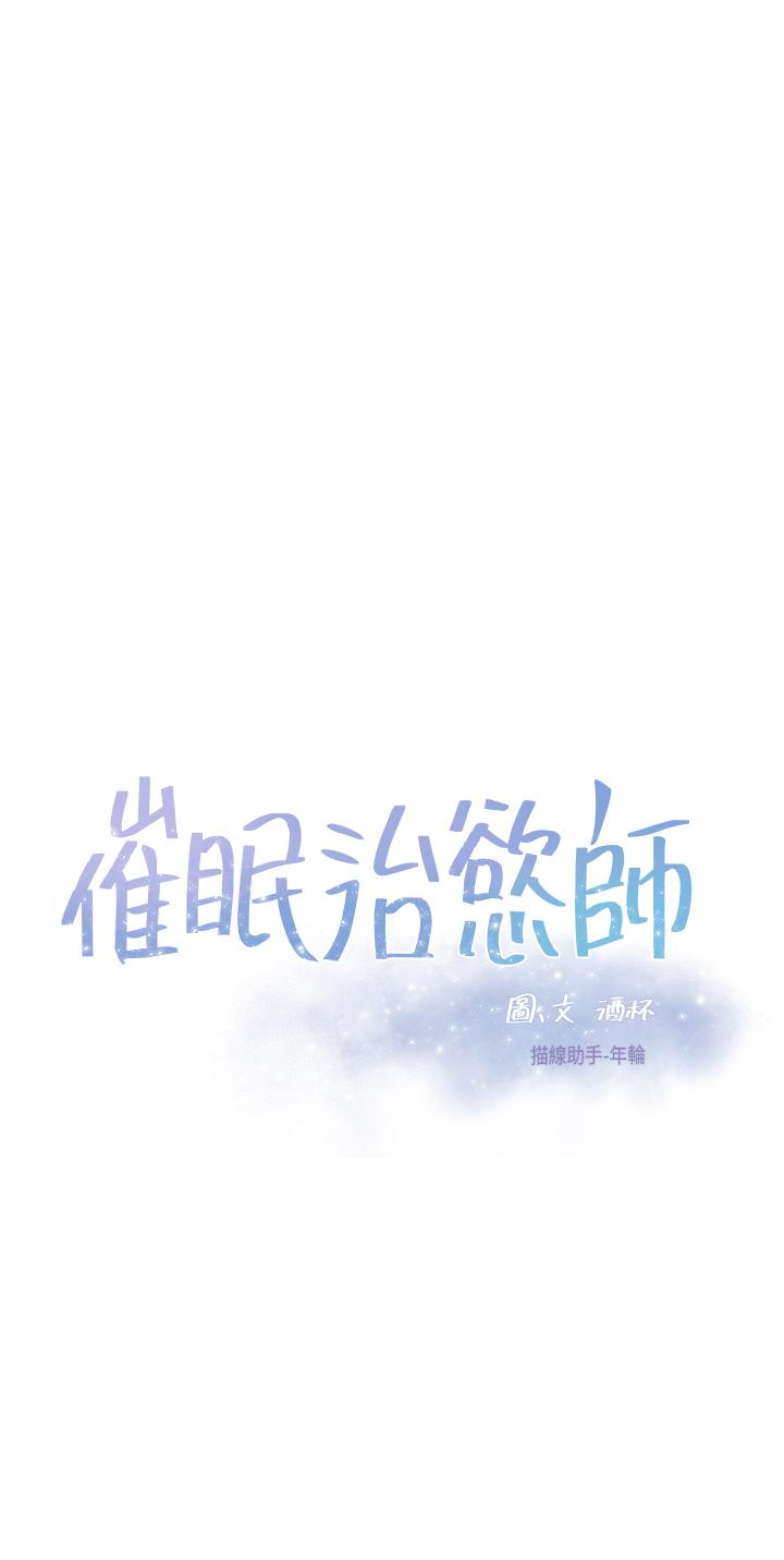 催眠治慾师第20话-唯命是从的蔡院长