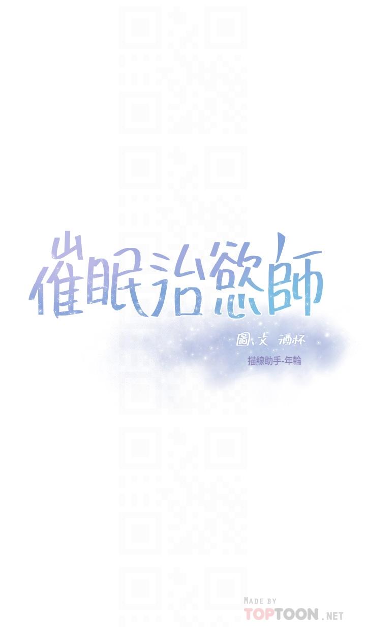 催眠治慾师第23话-我想插，你就得乖乖听话