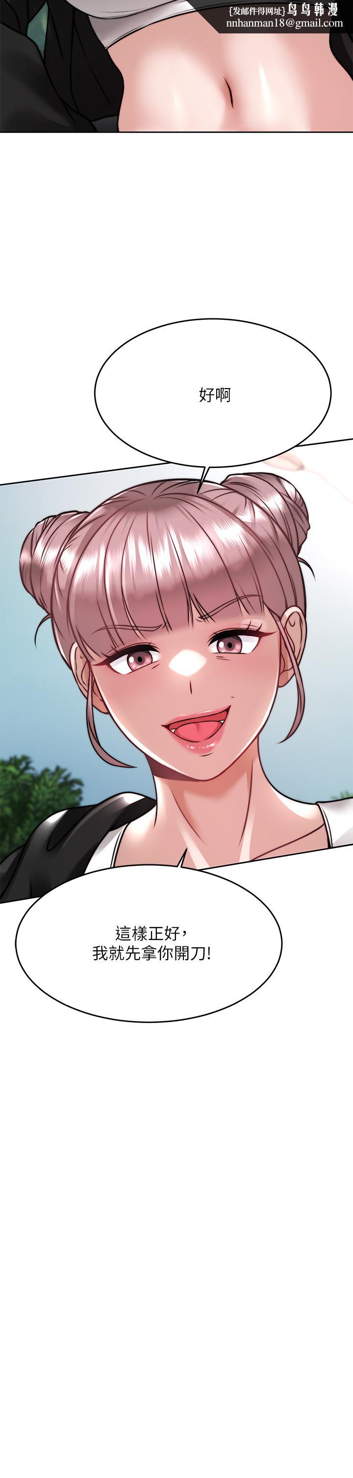 催眠治慾师第24话-辣妹奥客的报仇计划