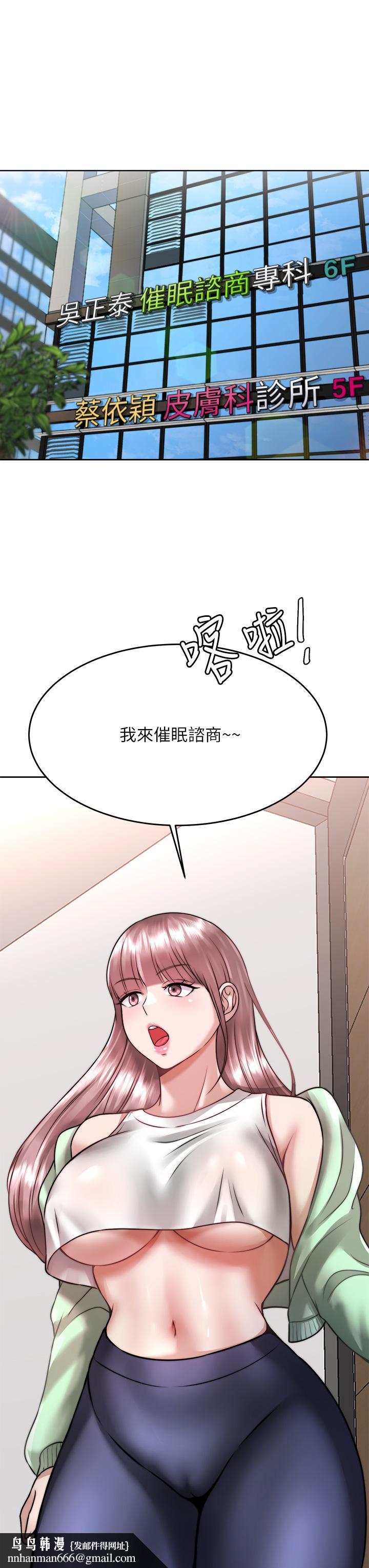 催眠治慾师第24话-辣妹奥客的报仇计划