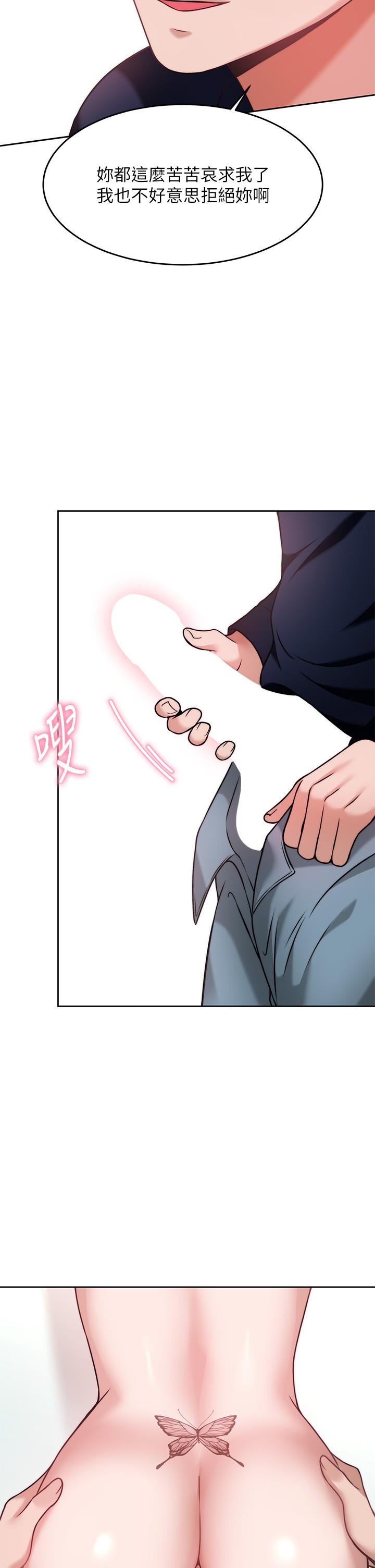 催眠治慾师第26话-不要再舔了，快插进来