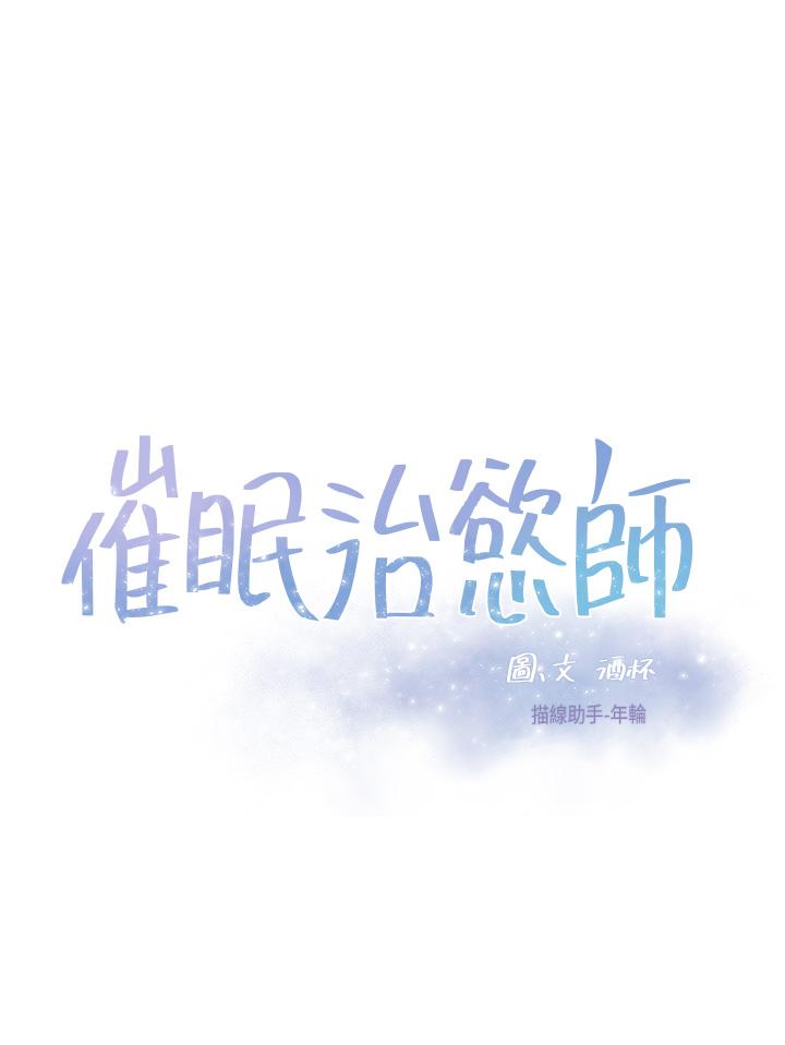 催眠治慾师第27话-没试过乳交？我来教你