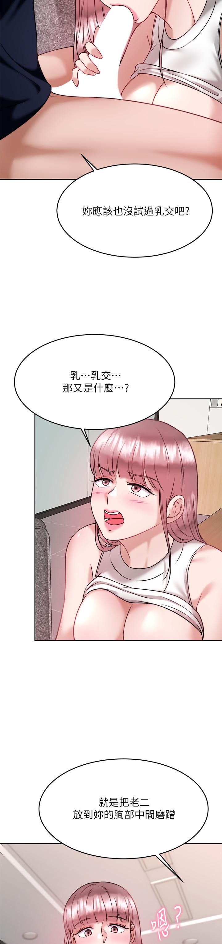 催眠治慾师第27话-没试过乳交？我来教你