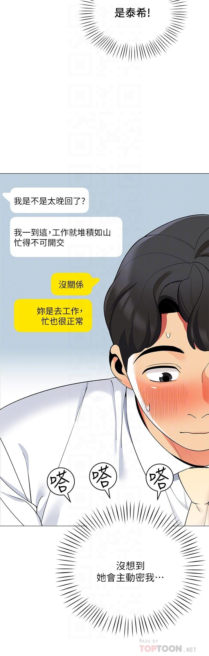 帐篷里的秘密第24话-老公，直接进来吧