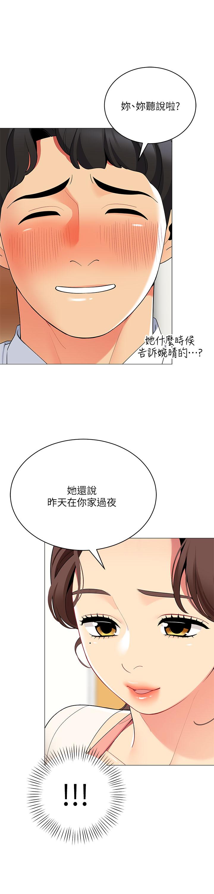 帐篷里的秘密第24话-老公，直接进来吧