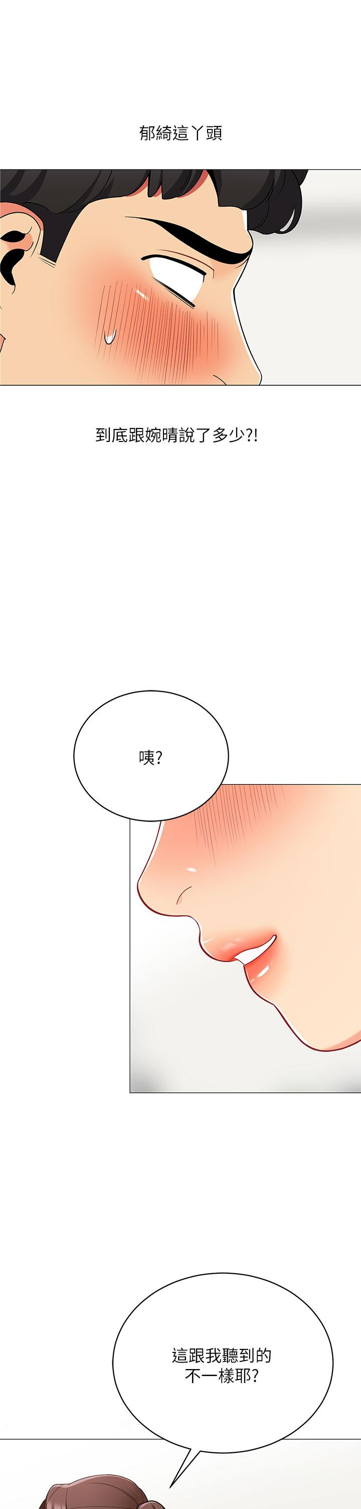 帐篷里的秘密第24话-老公，直接进来吧