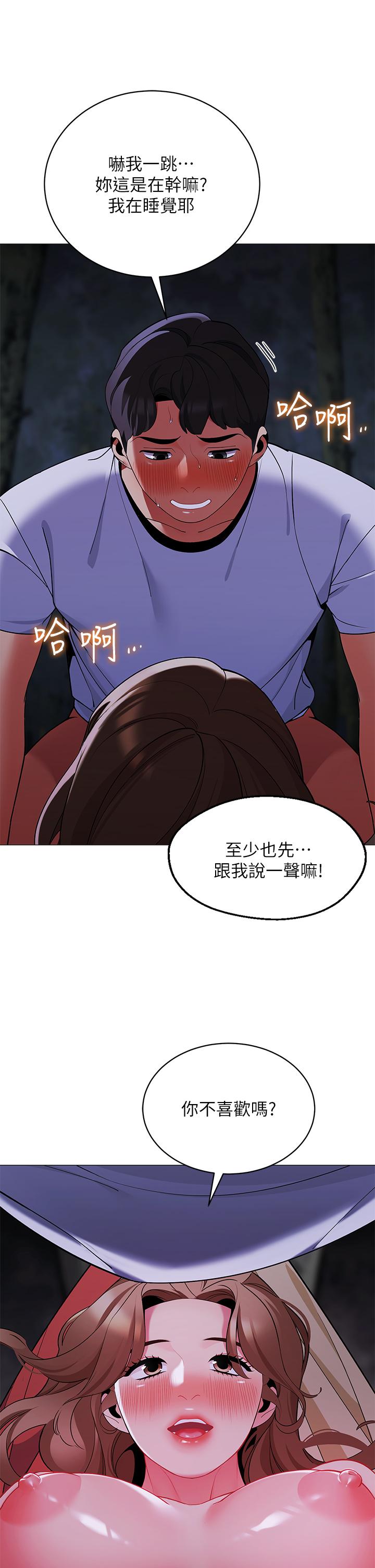 帐篷里的秘密第26话-刺激人夫性慾