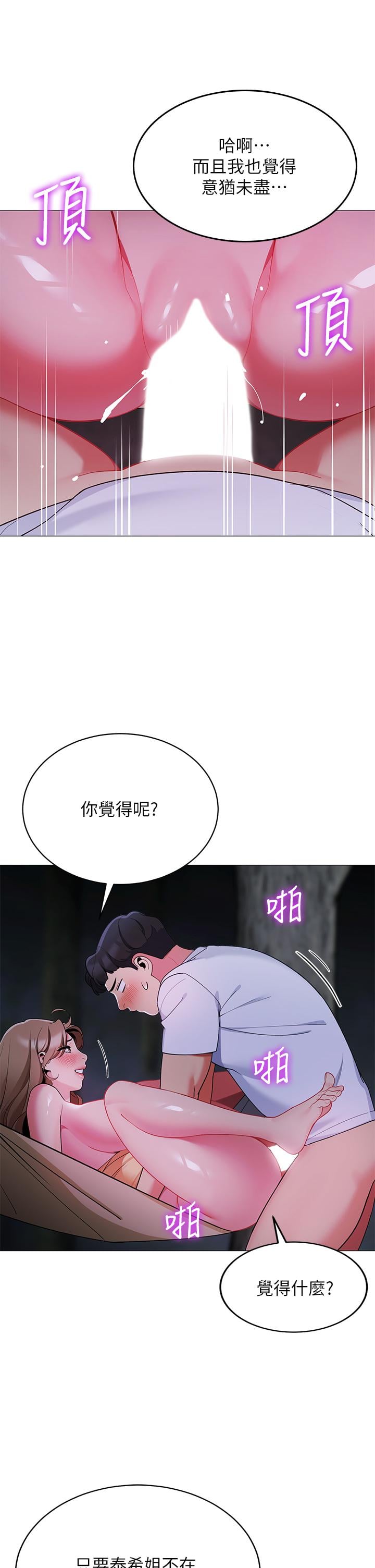 帐篷里的秘密第26话-刺激人夫性慾