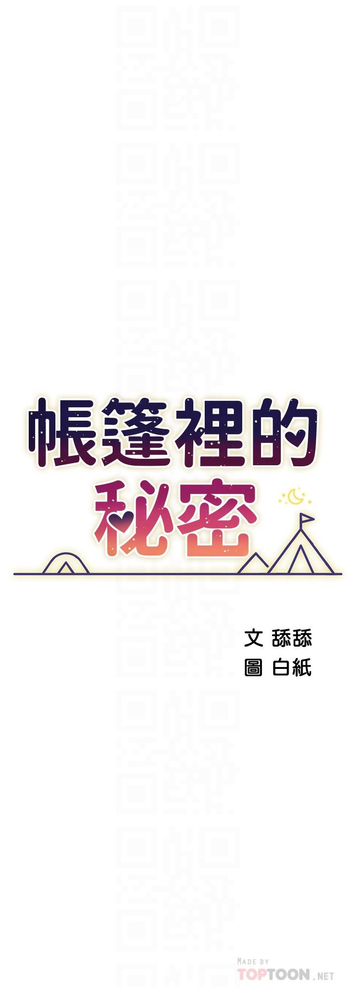 帐篷里的秘密第27话-越夜越风骚
