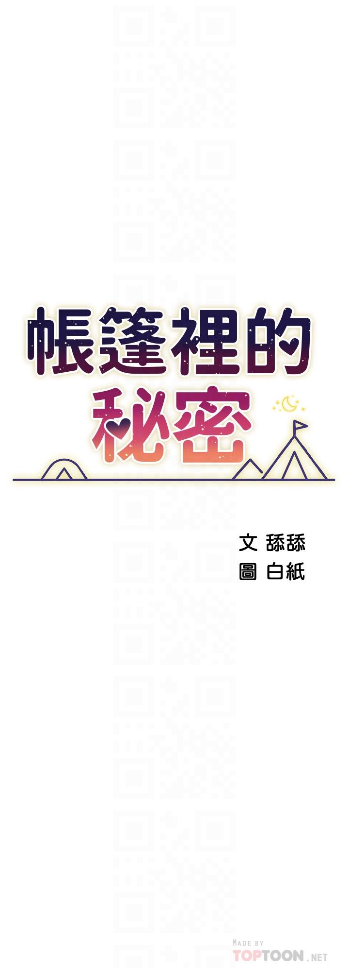 帐篷里的秘密第29话-内心动摇的人妻