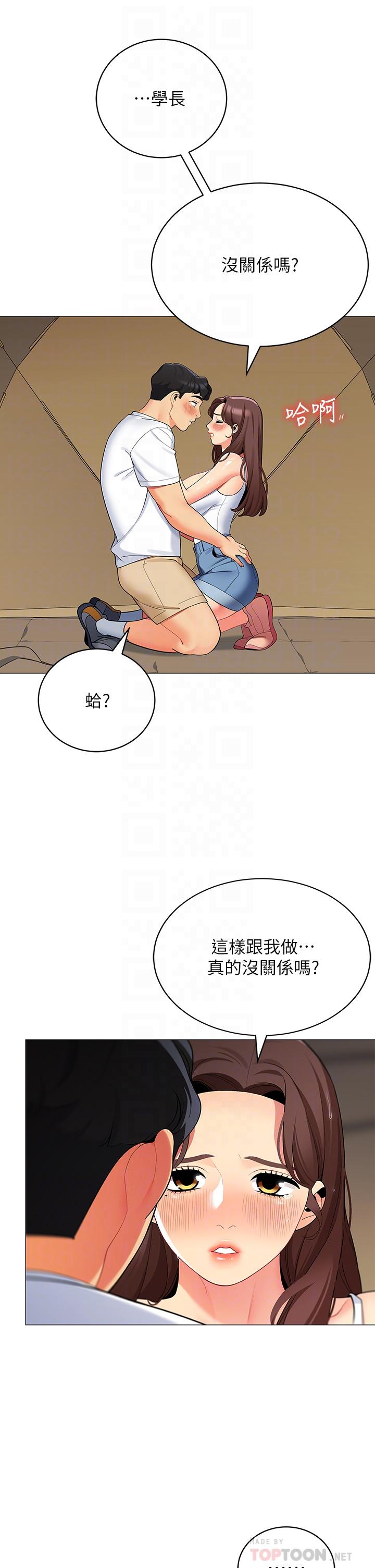 帐篷里的秘密第30话-帐篷里的欢愉时光