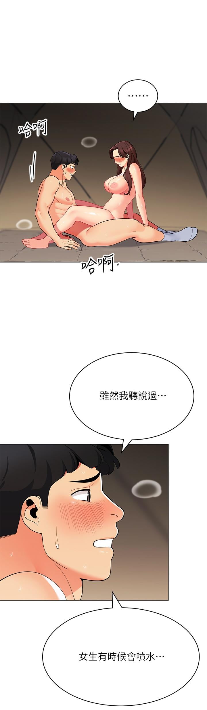 帐篷里的秘密第31话-干到你满意为止