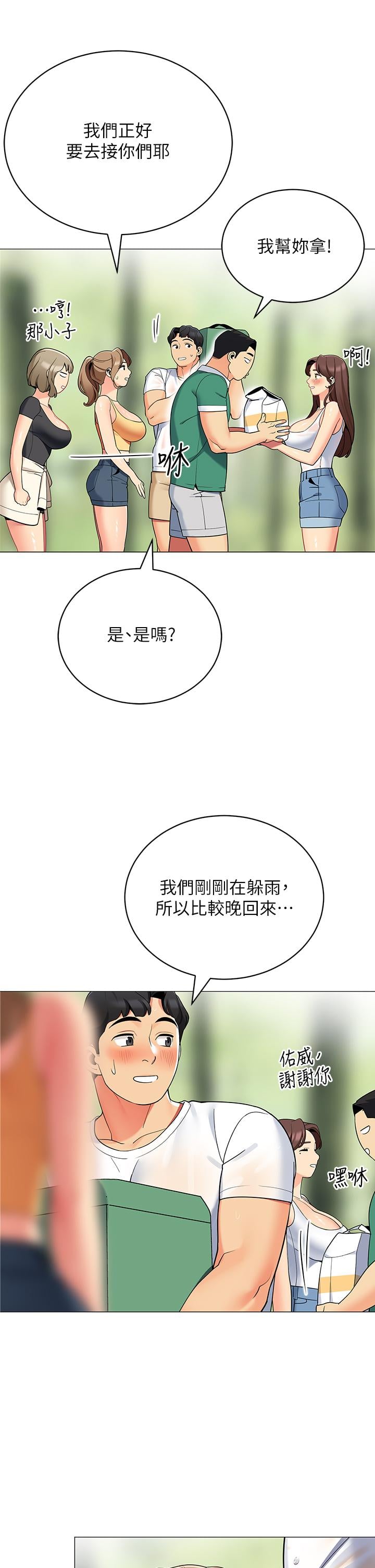帐篷里的秘密第32话-得到安慰与高潮的婉晴