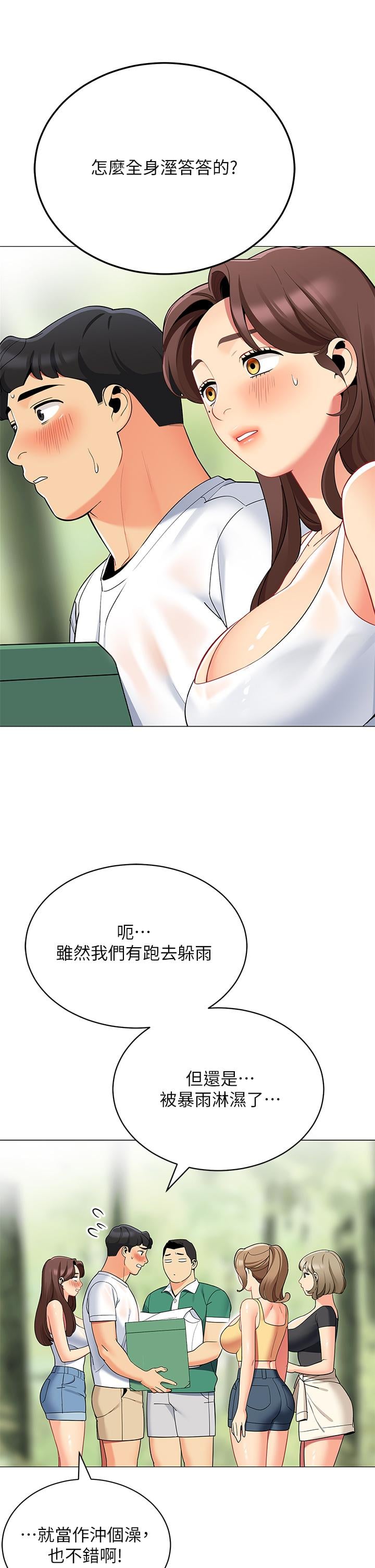 帐篷里的秘密第32话-得到安慰与高潮的婉晴