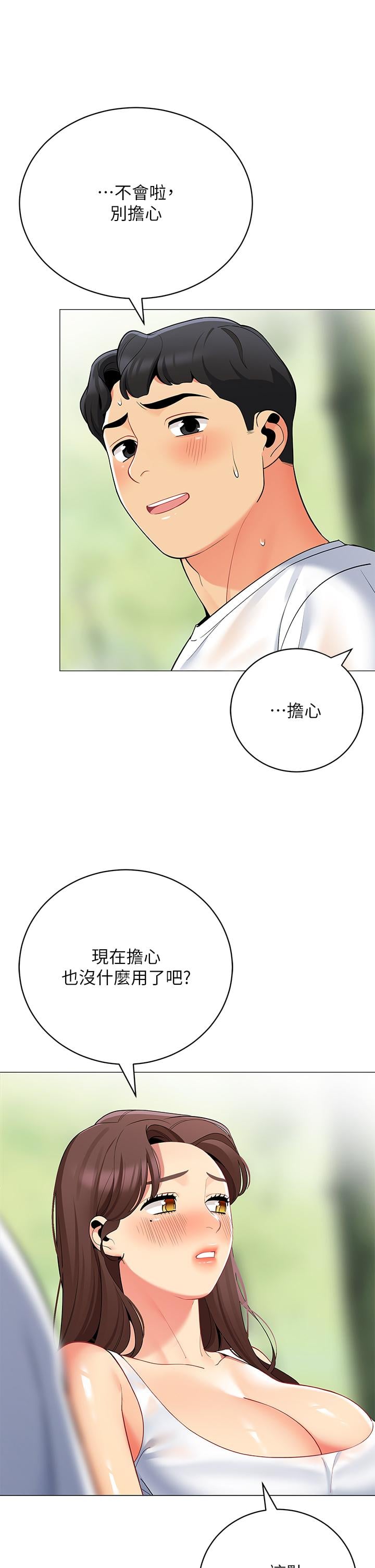 帐篷里的秘密第32话-得到安慰与高潮的婉晴