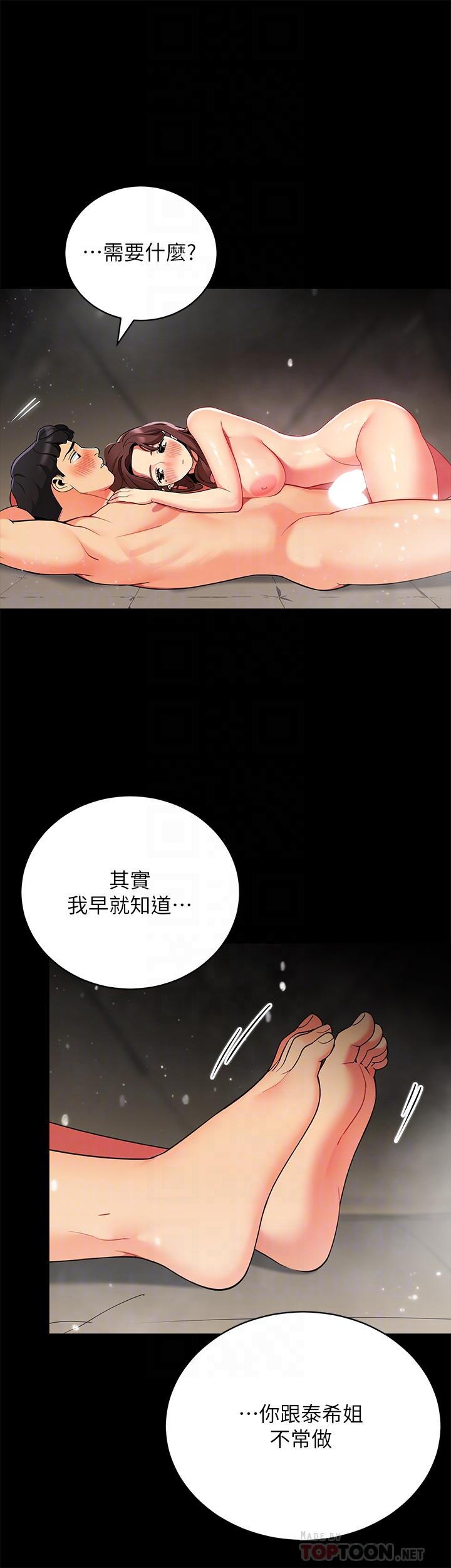 帐篷里的秘密第33话-我的人生不能没有性爱