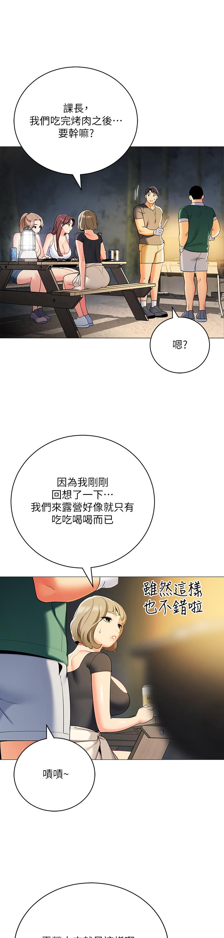帐篷里的秘密第33话-我的人生不能没有性爱