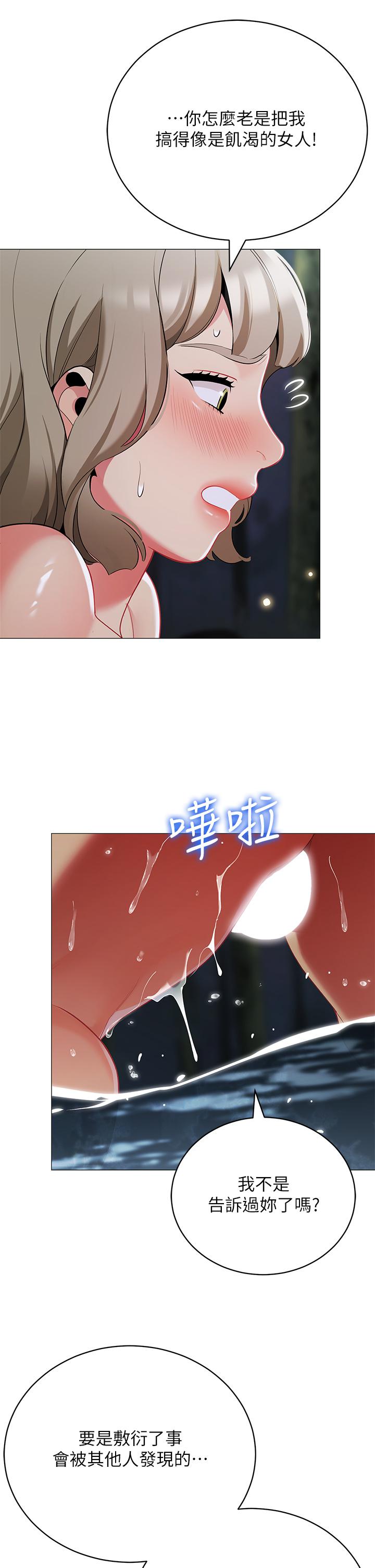 帐篷里的秘密第34话-水声啪啪声傻傻分不清