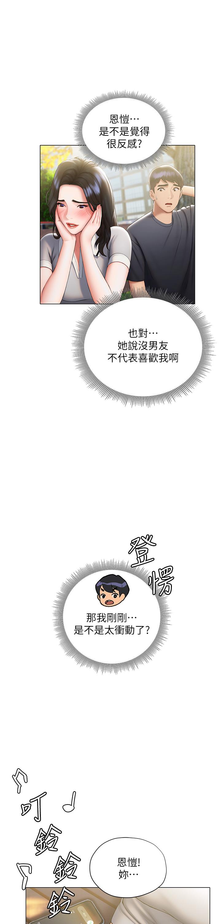 终结暧昧第21话-令人难以拒绝的她们
