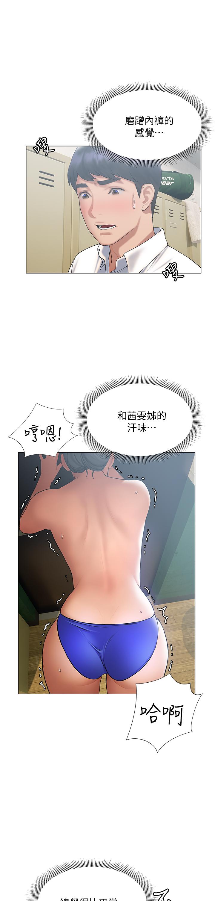 终结暧昧第23话-被汗水与精液沾湿的茜雯