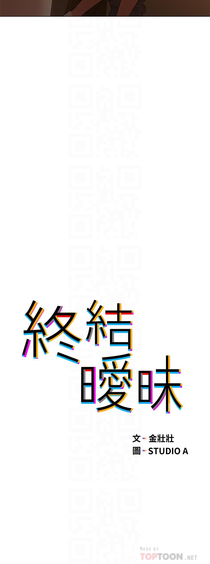 终结暧昧第31话-和浑身湿透的恩恺独处