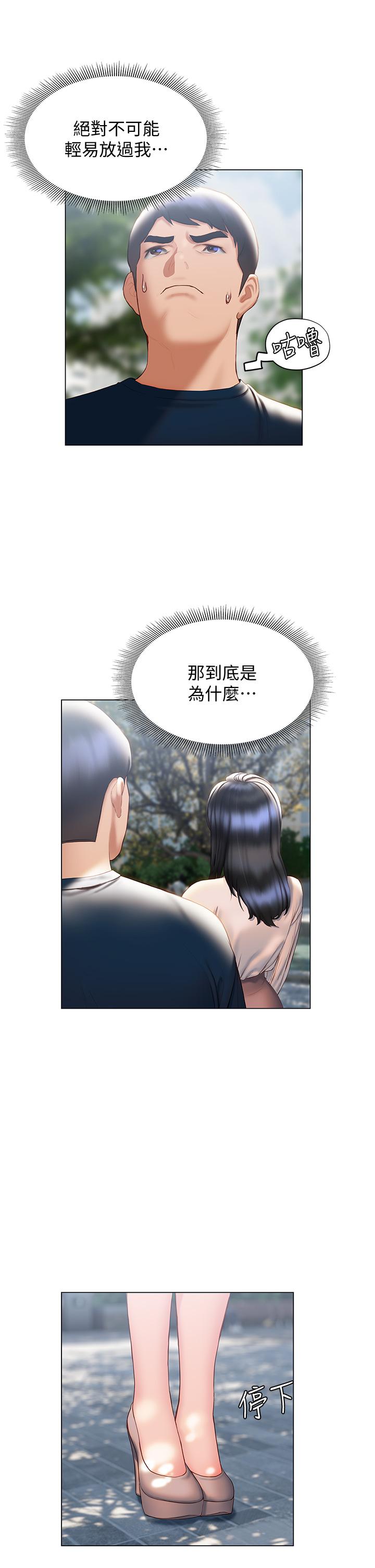 终结暧昧第31话-和浑身湿透的恩恺独处